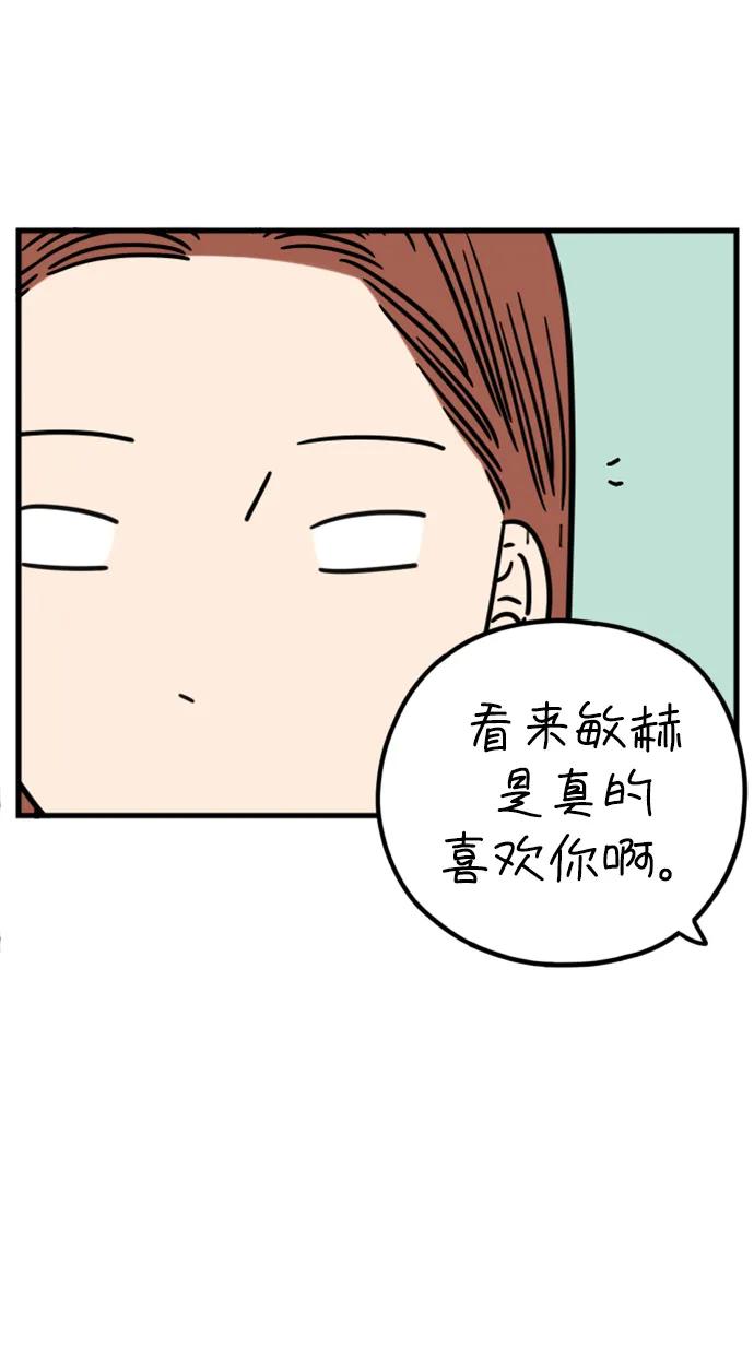 《29岁的我们》[第194话] Stay with me（下） 第65页
