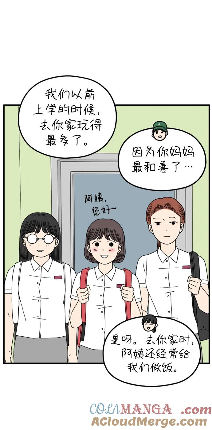 《29岁的我们》[第194话] Stay with me（下） 第13页