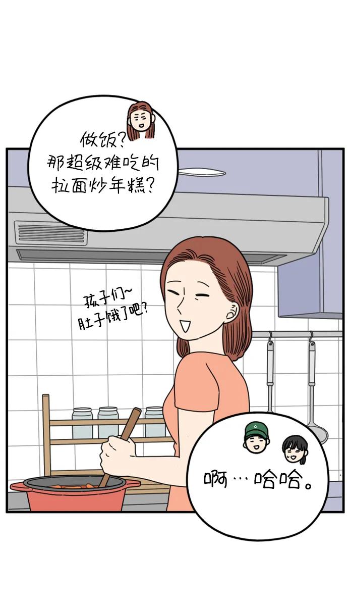 《29岁的我们》[第194话] Stay with me（下） 第14页