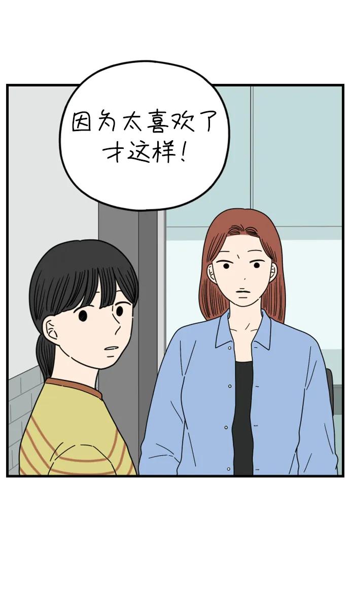 《29岁的我们》[第194话] Stay with me（下） 第62页