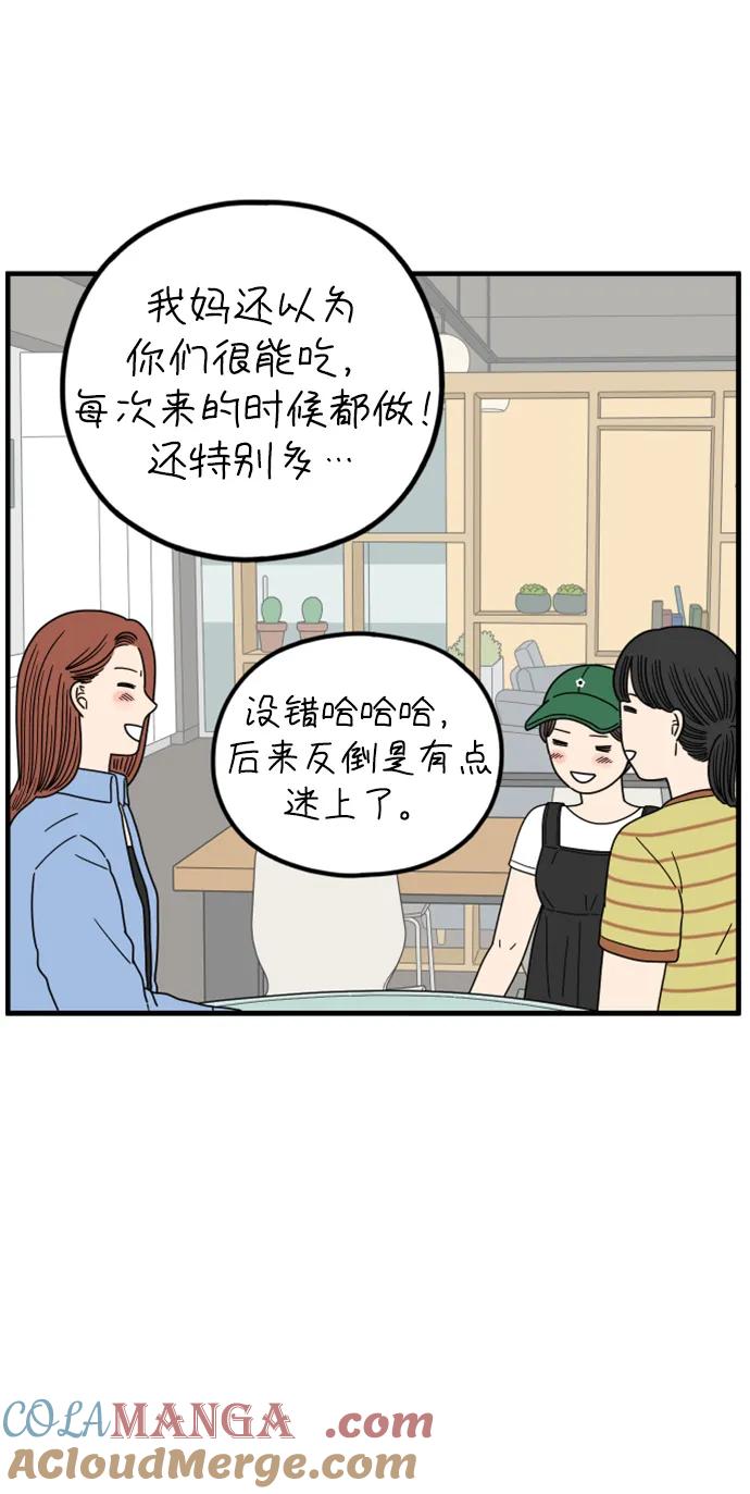 《29岁的我们》[第194话] Stay with me（下） 第16页