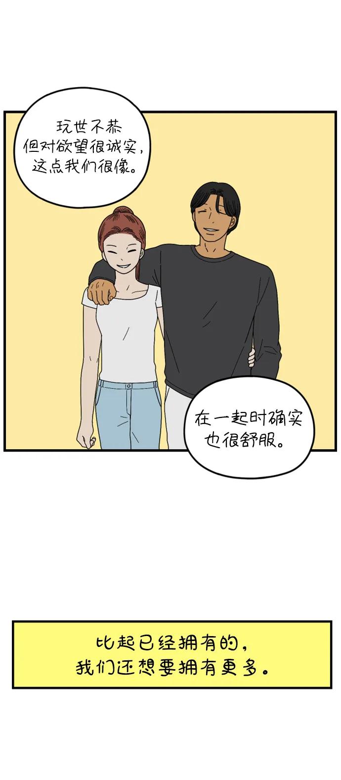 《29岁的我们》[第194话] Stay with me（下） 第56页