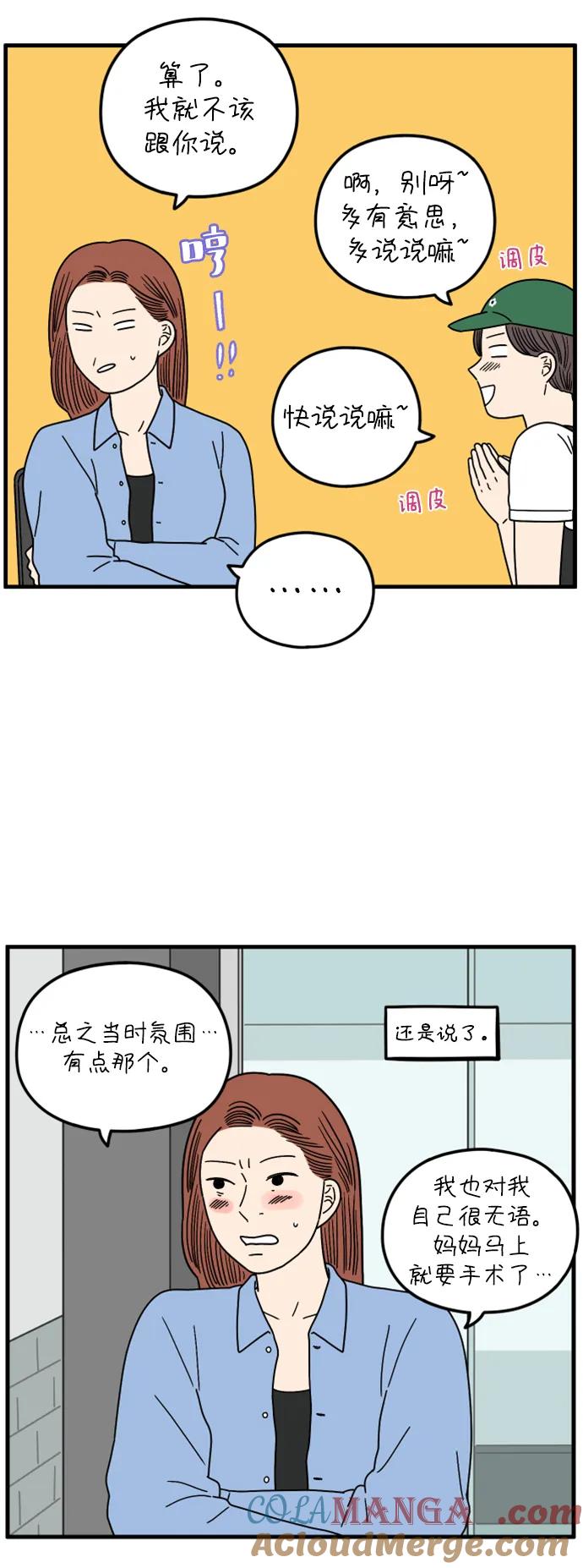 《29岁的我们》[第194话] Stay with me（下） 第37页