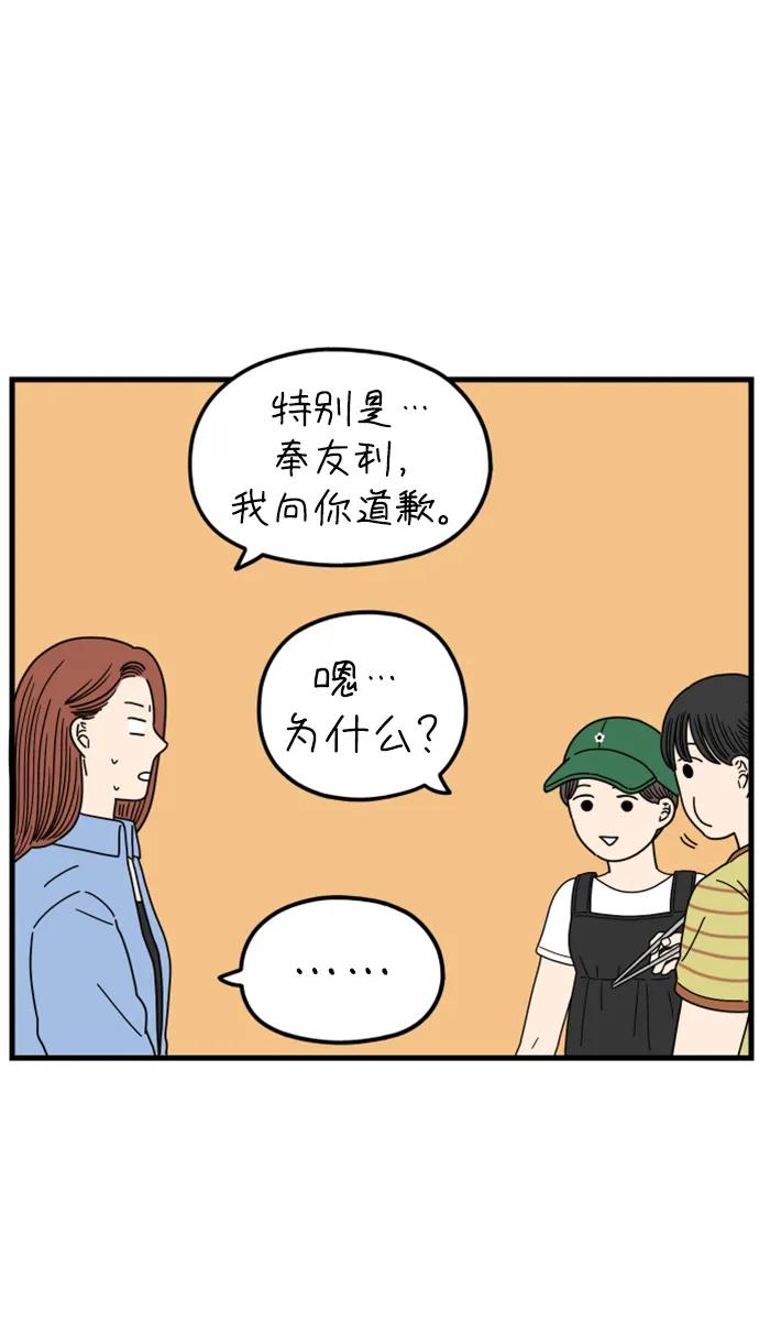 《29岁的我们》[第194话] Stay with me（下） 第24页