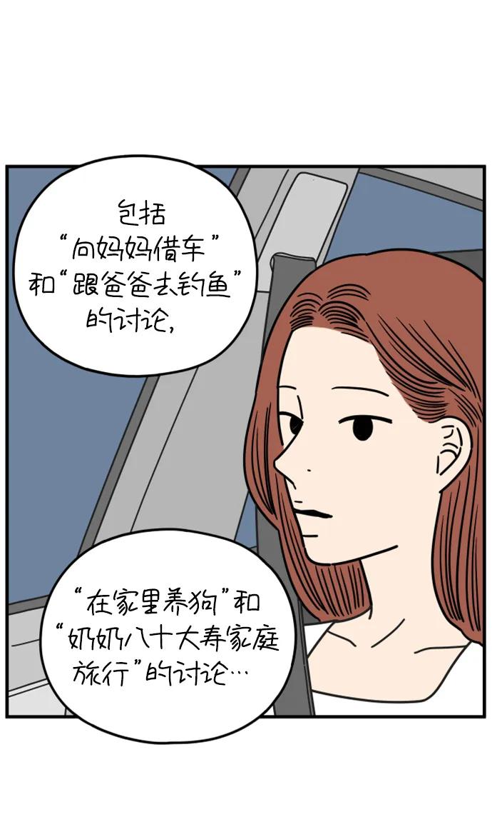 《29岁的我们》[第194话] Stay with me（下） 第48页