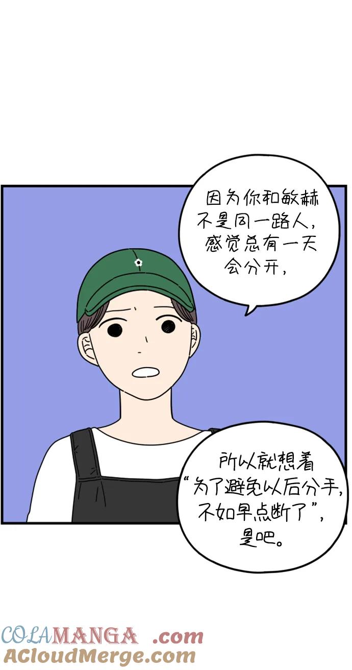 《29岁的我们》[第194话] Stay with me（下） 第58页
