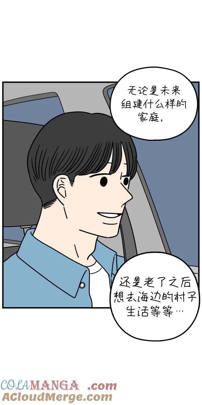 《29岁的我们》[第194话] Stay with me（下） 第49页