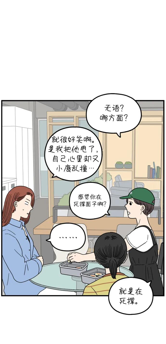 《29岁的我们》[第194话] Stay with me（下） 第38页