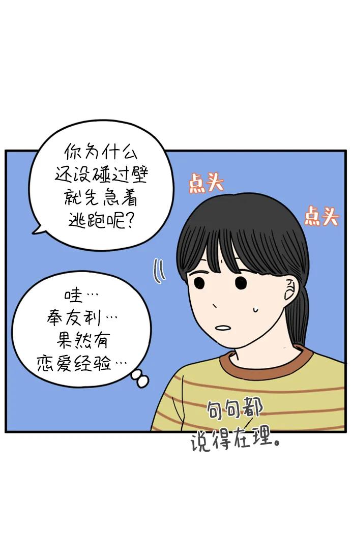 《29岁的我们》[第194话] Stay with me（下） 第44页