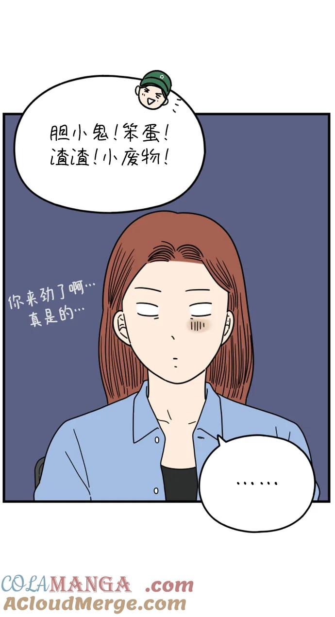 《29岁的我们》[第194话] Stay with me（下） 第64页