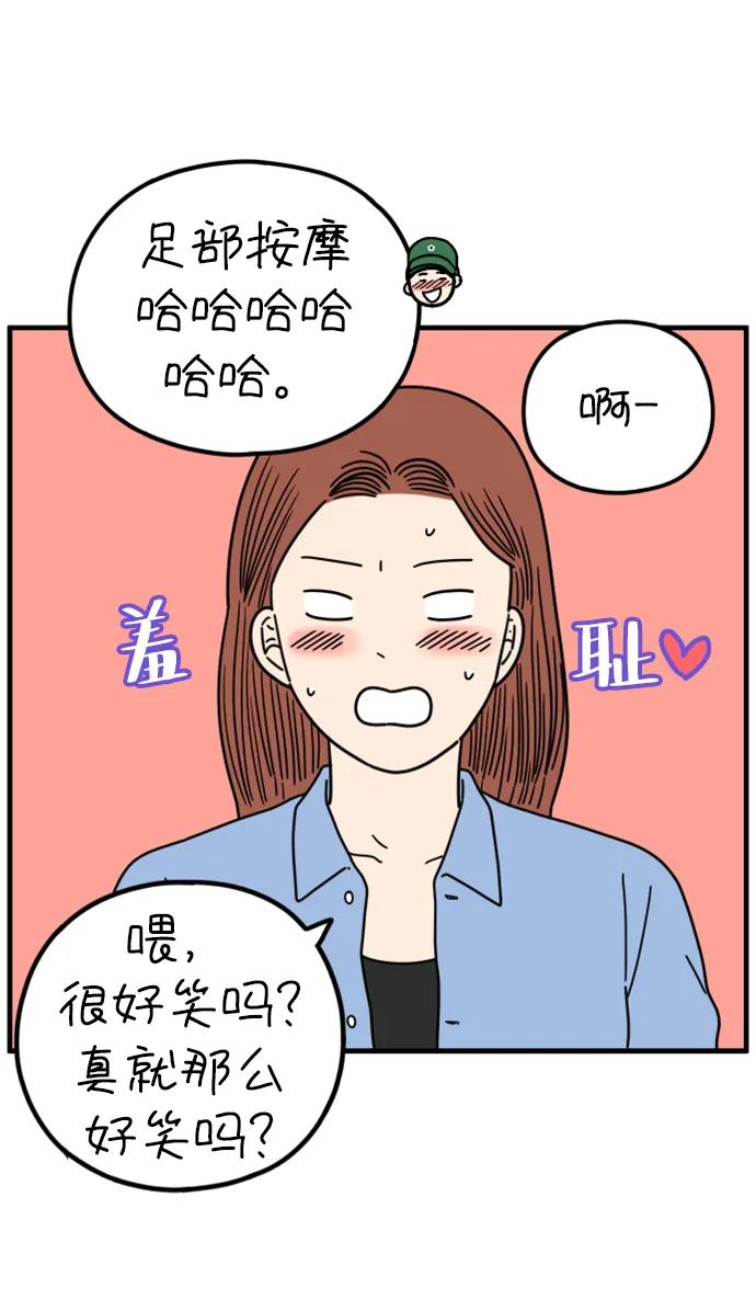 《29岁的我们》[第194话] Stay with me（下） 第35页