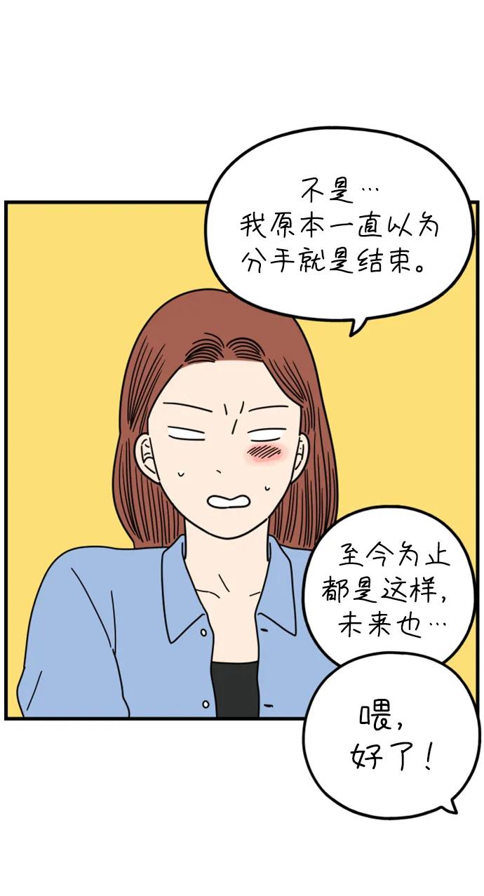 《29岁的我们》[第194话] Stay with me（下） 第26页