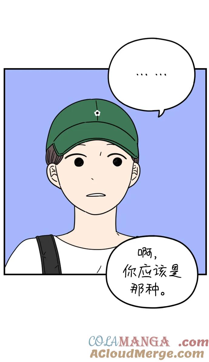 《29岁的我们》[第194话] Stay with me（下） 第61页