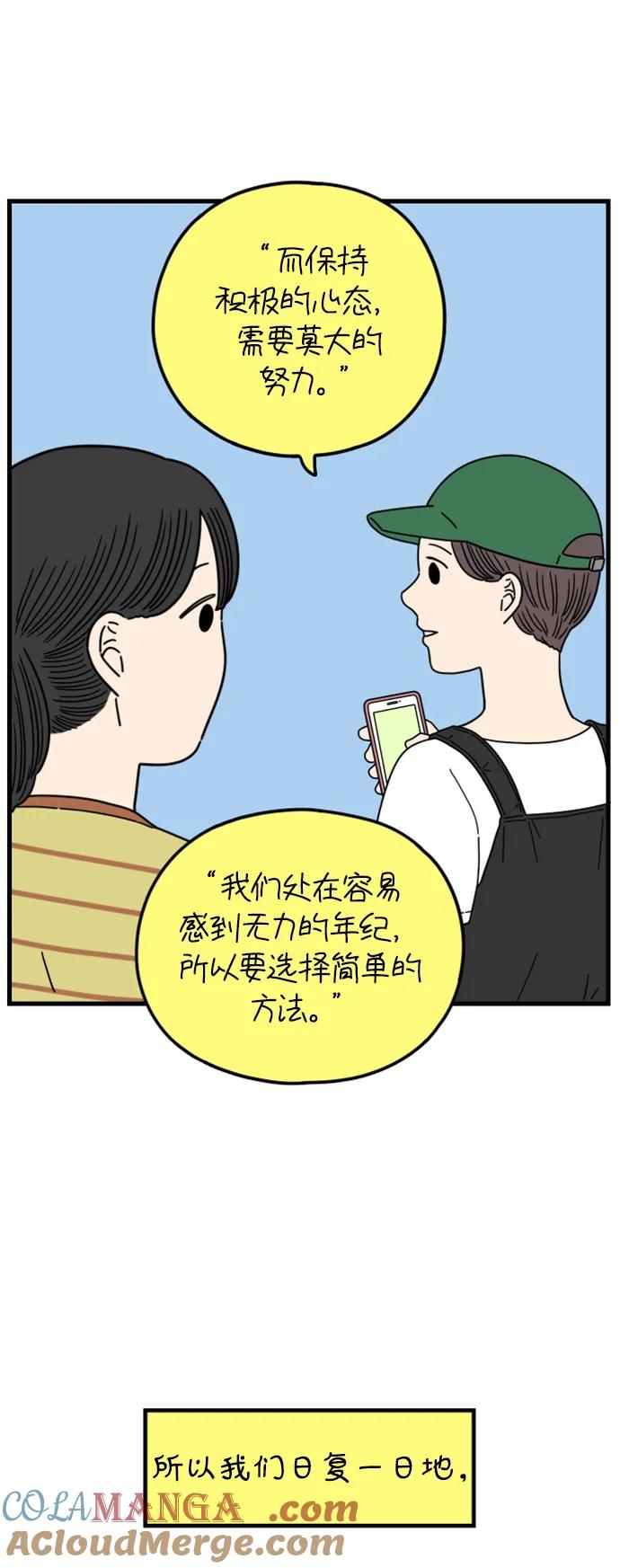 《29岁的我们》[第194话] Stay with me（下） 第70页