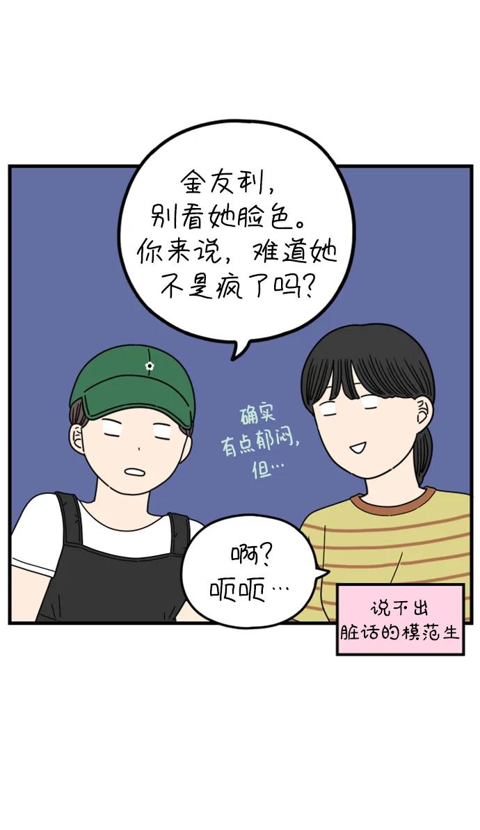 《29岁的我们》[第194话] Stay with me（下） 第60页