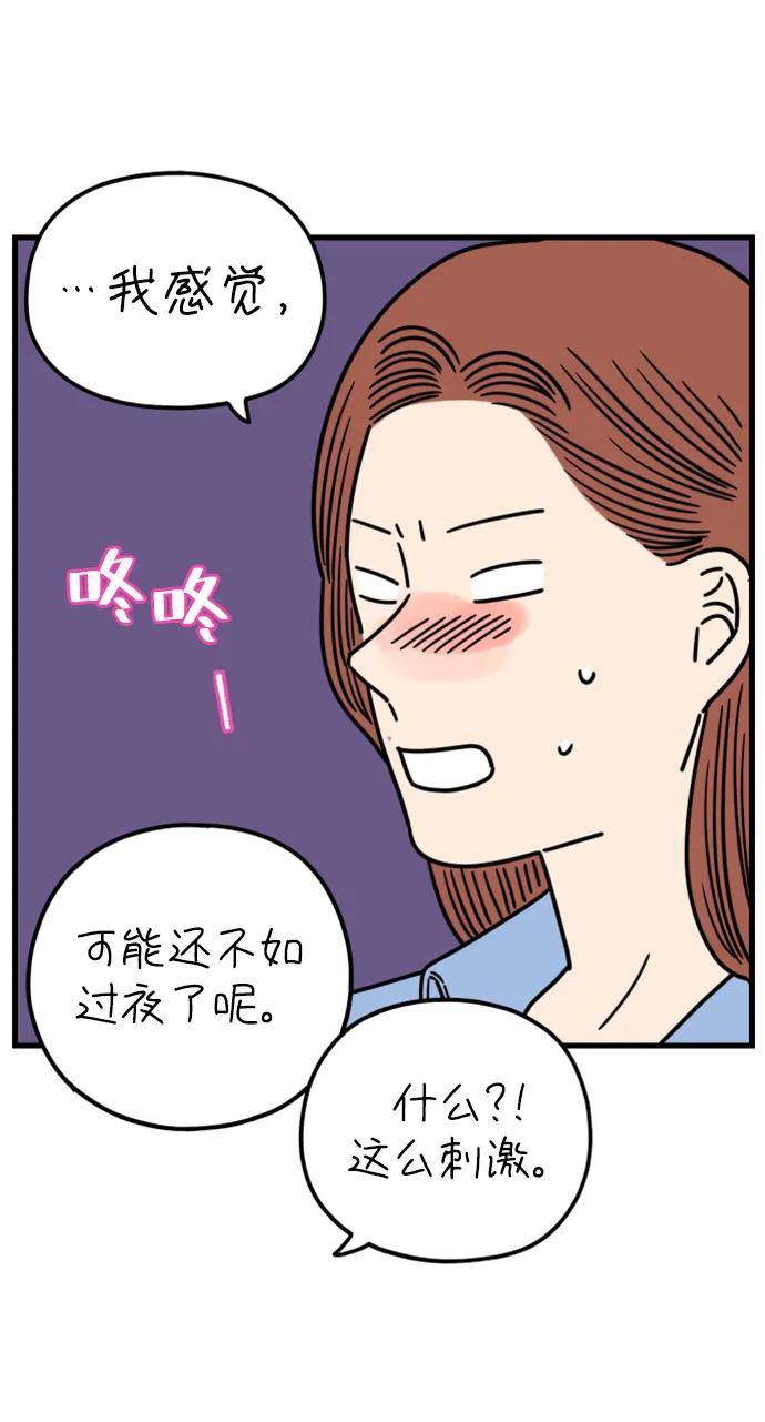 《29岁的我们》[第194话] Stay with me（下） 第30页