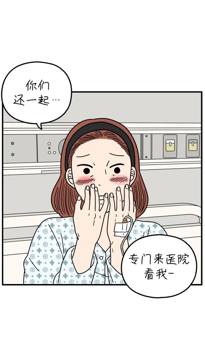 《29岁的我们》[第194话] Stay with me（下） 第2页
