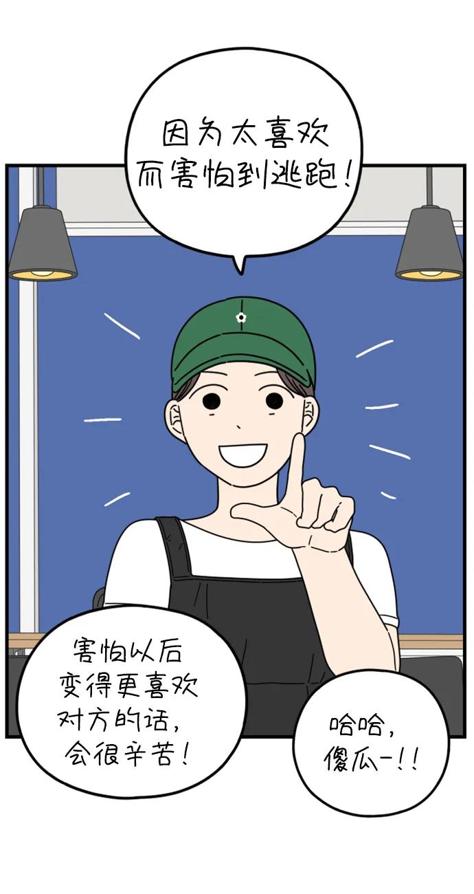 《29岁的我们》[第194话] Stay with me（下） 第63页