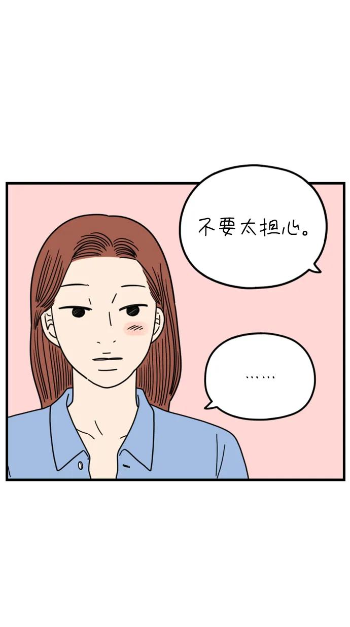 《29岁的我们》[第194话] Stay with me（下） 第18页