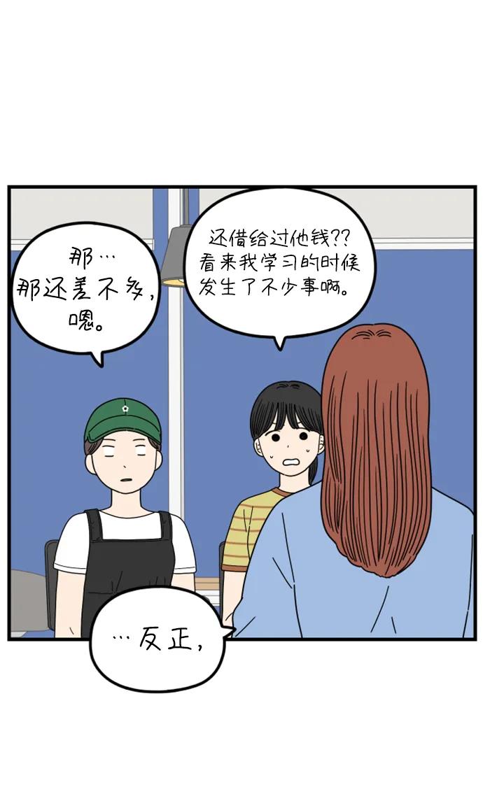 《29岁的我们》[第194话] Stay with me（下） 第54页
