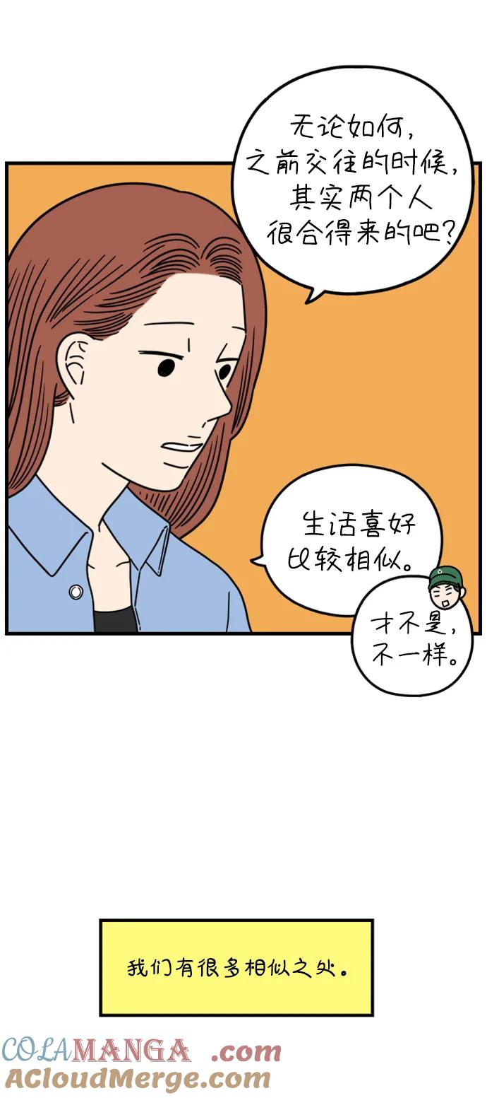 《29岁的我们》[第194话] Stay with me（下） 第55页