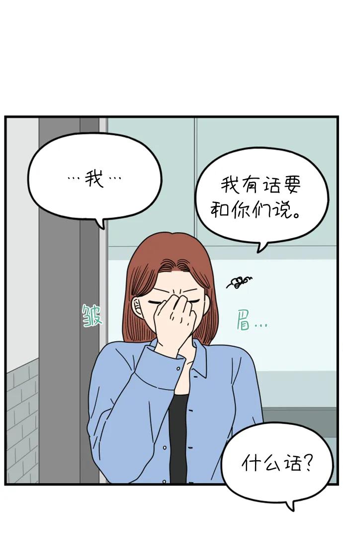 《29岁的我们》[第194话] Stay with me（下） 第23页