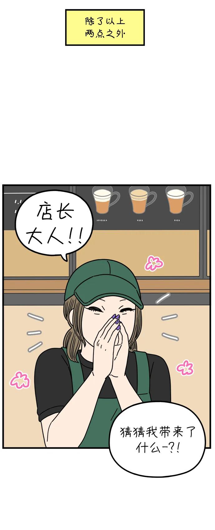 《29岁的我们》[第195话] 金友利的担忧（上） 第36页