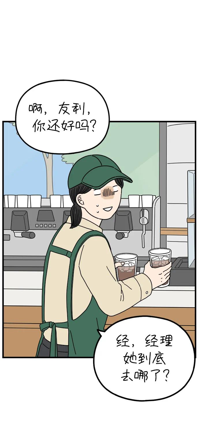 《29岁的我们》[第195话] 金友利的担忧（上） 第29页