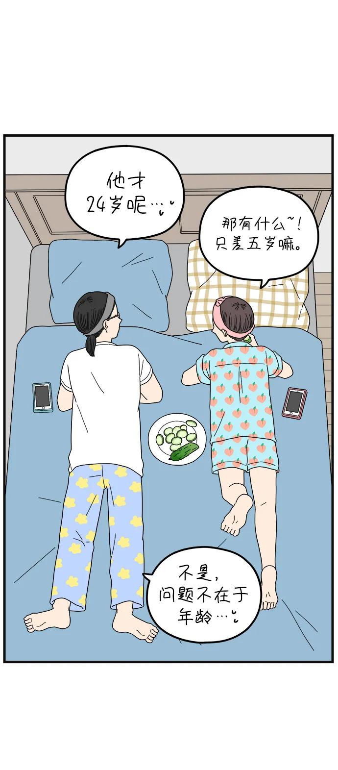 《29岁的我们》[第195话] 金友利的担忧（上） 第69页