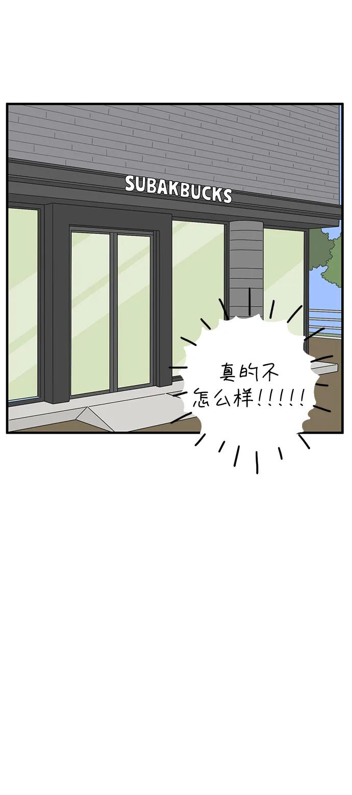 《29岁的我们》[第195话] 金友利的担忧（上） 第20页