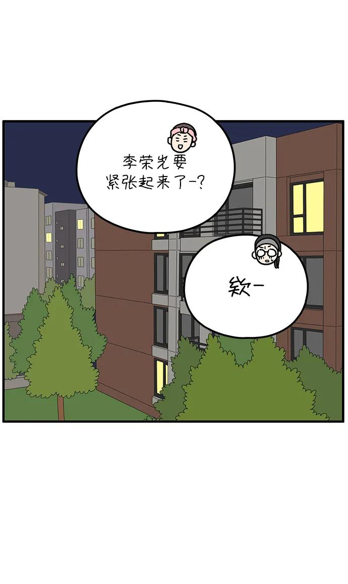 《29岁的我们》[第195话] 金友利的担忧（上） 第72页