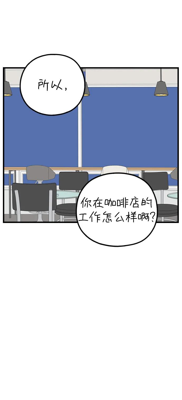 《29岁的我们》[第195话] 金友利的担忧（上） 第17页
