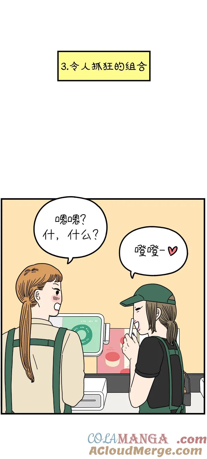 《29岁的我们》[第195话] 金友利的担忧（上） 第37页