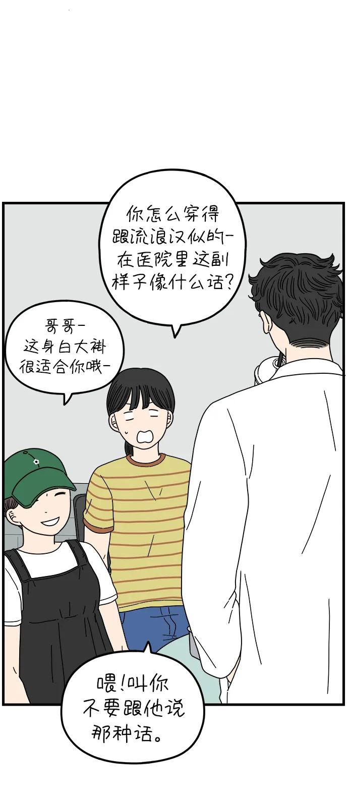 《29岁的我们》[第195话] 金友利的担忧（上） 第5页