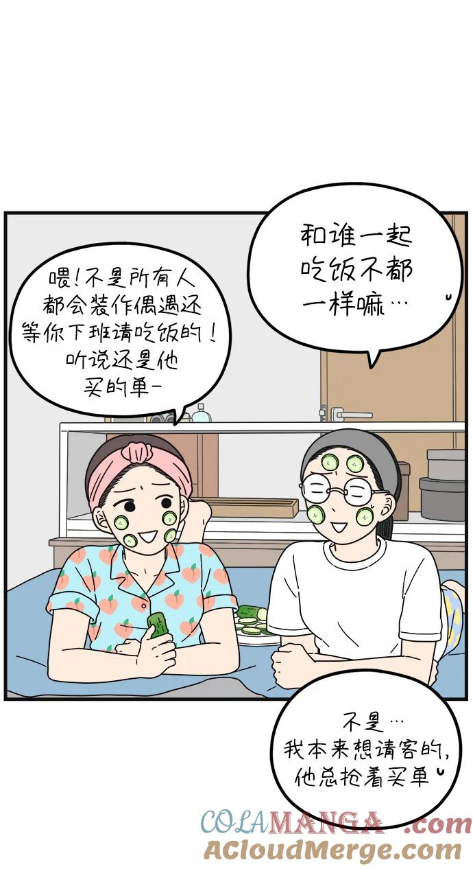 《29岁的我们》[第195话] 金友利的担忧（上） 第70页