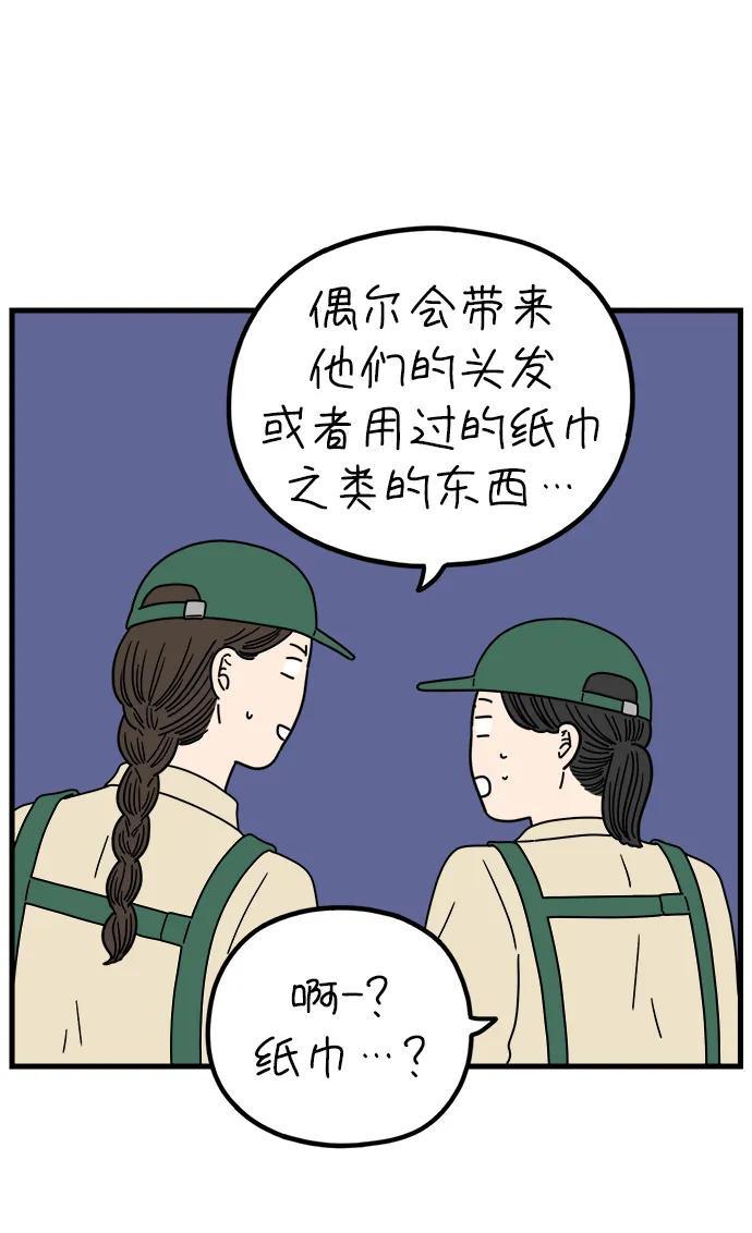 《29岁的我们》[第195话] 金友利的担忧（上） 第42页