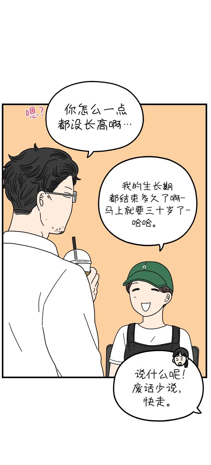 《29岁的我们》[第195话] 金友利的担忧（上） 第6页