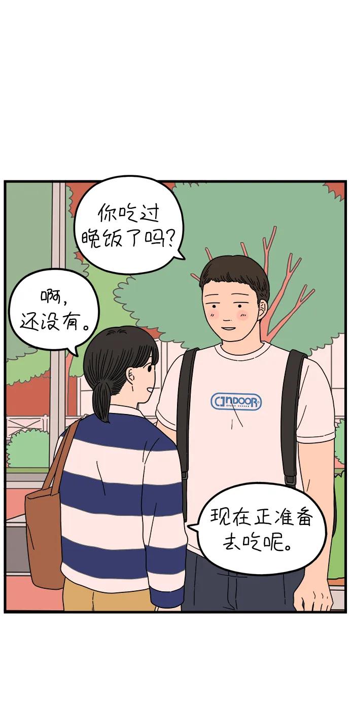 《29岁的我们》[第195话] 金友利的担忧（上） 第65页