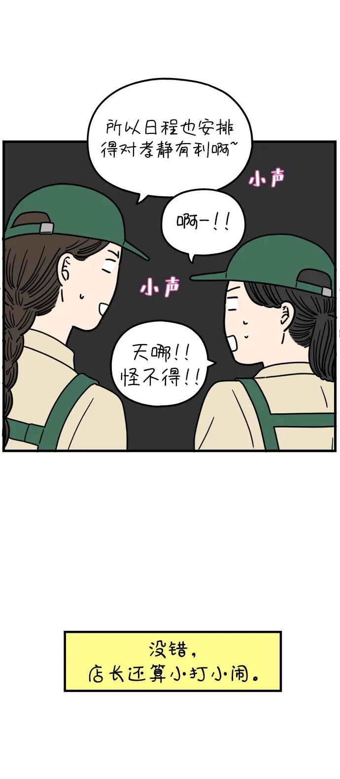《29岁的我们》[第195话] 金友利的担忧（上） 第44页