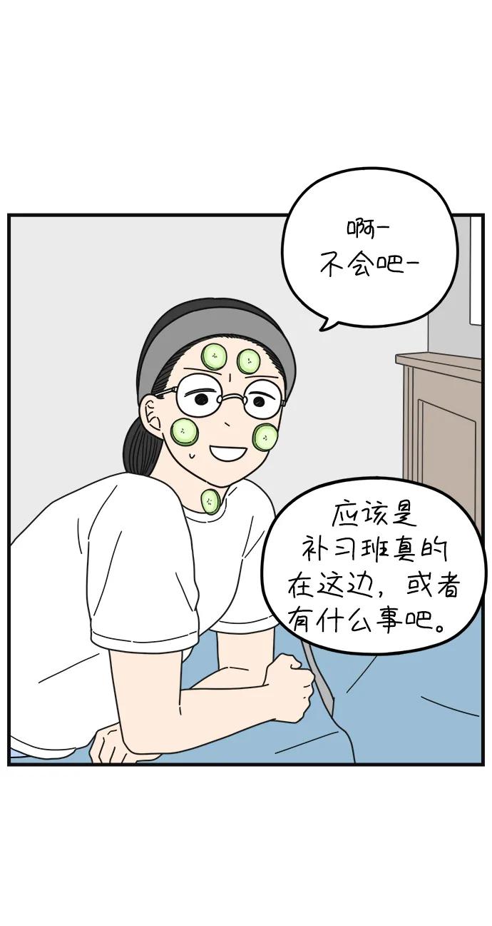 《29岁的我们》[第195话] 金友利的担忧（上） 第68页