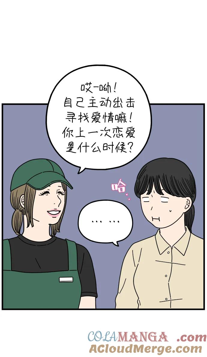 《29岁的我们》[第195话] 金友利的担忧（上） 第49页