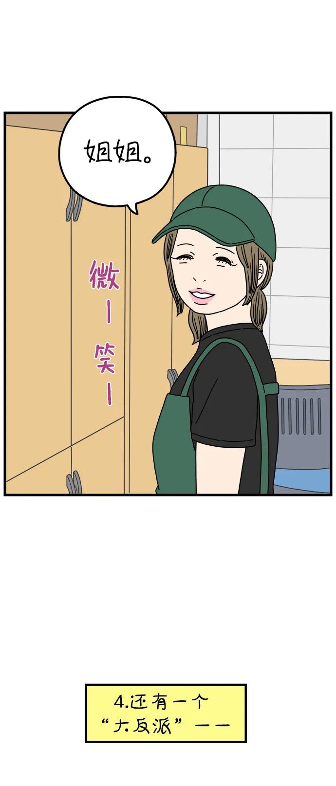 《29岁的我们》[第195话] 金友利的担忧（上） 第45页