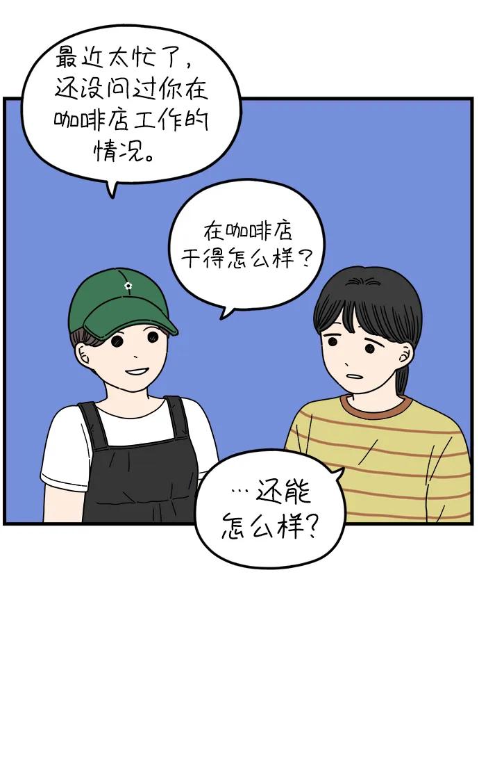 《29岁的我们》[第195话] 金友利的担忧（上） 第18页