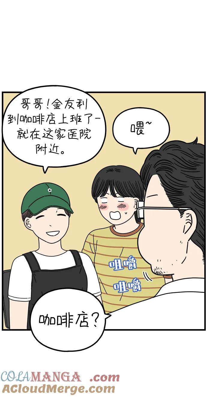 《29岁的我们》[第195话] 金友利的担忧（上） 第10页