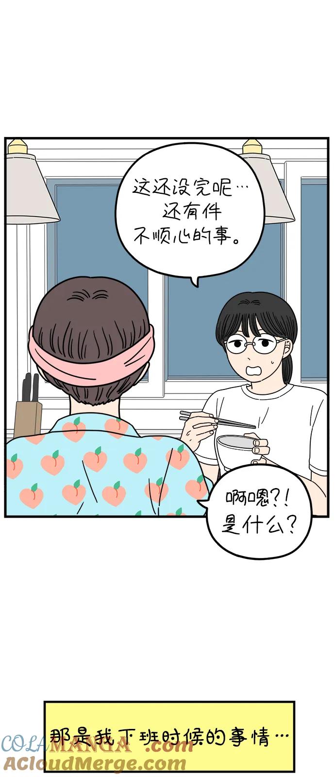 《29岁的我们》[第195话] 金友利的担忧（上） 第58页