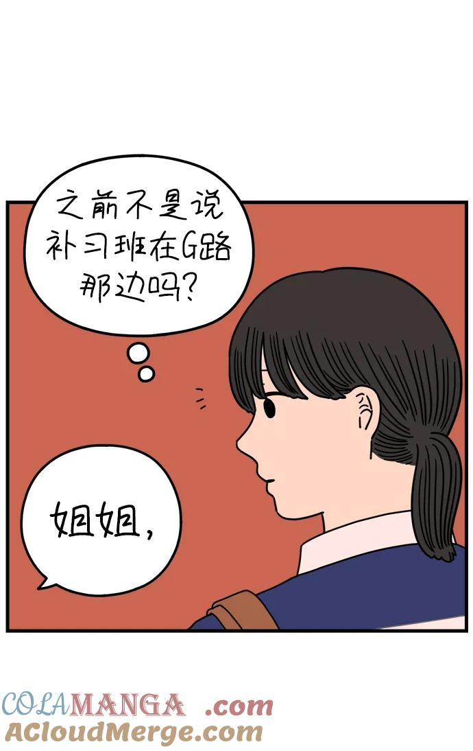 《29岁的我们》[第195话] 金友利的担忧（上） 第64页