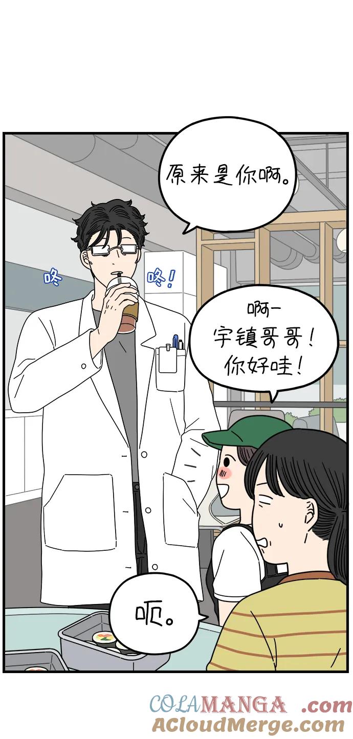 《29岁的我们》[第195话] 金友利的担忧（上） 第4页