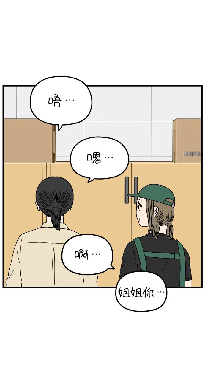 《29岁的我们》[第195话] 金友利的担忧（上） 第50页