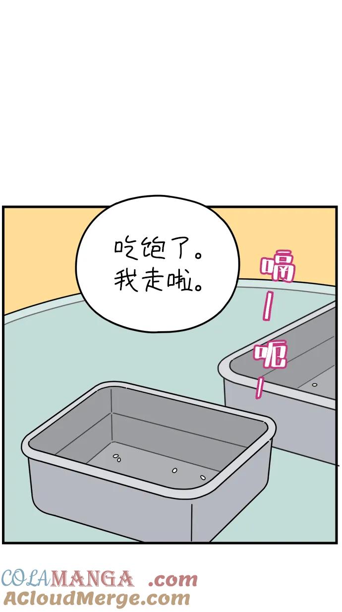 《29岁的我们》[第195话] 金友利的担忧（上） 第13页