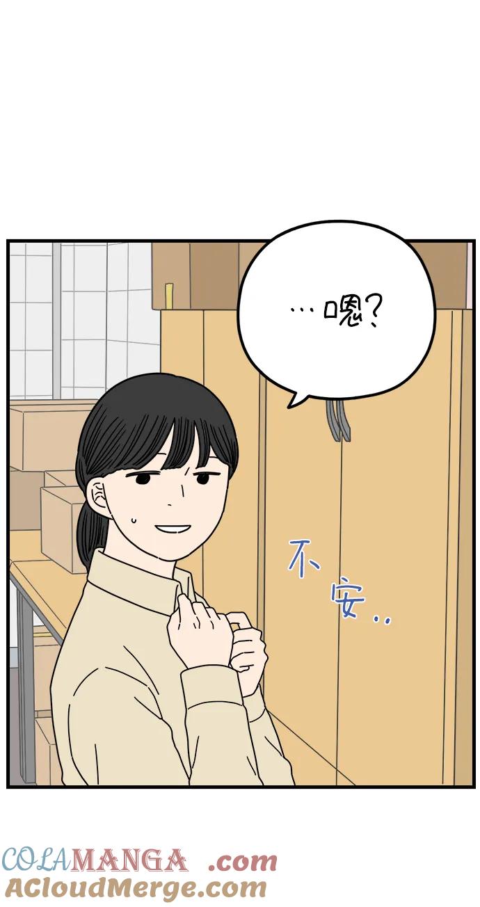 《29岁的我们》[第195话] 金友利的担忧（上） 第46页